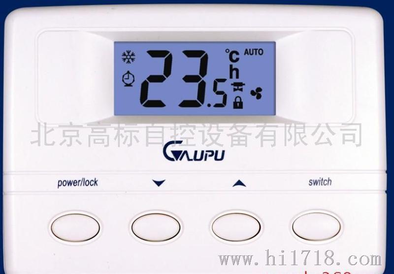 高标GP901系列室内温控器