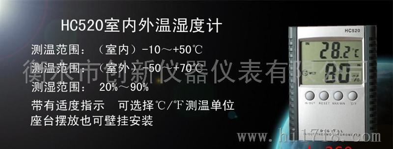 创新HC520温湿度计