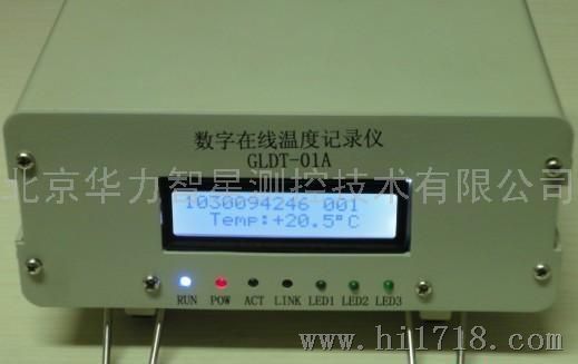 华力智星GLDT-01数字温度记录仪(智能火灾报警仪)