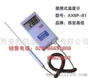 手持式温度计AXBP-B1 杆式液晶温度计AXBP