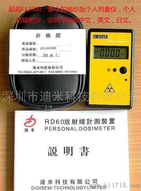 RD60核辐射仪