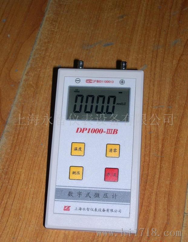 永智DP1000-3B数字式微压计