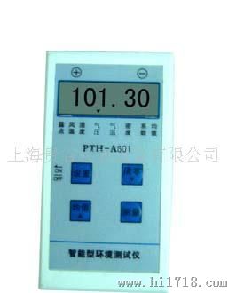 PTH-A601智能型环境测试仪