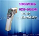 TM630红外线测温仪