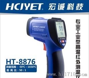 宏诚科技 HCJYET高温红外测温仪HT-8876