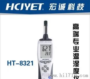 宏诚科技 HCJYET HT-8321温湿度仪HT-8321