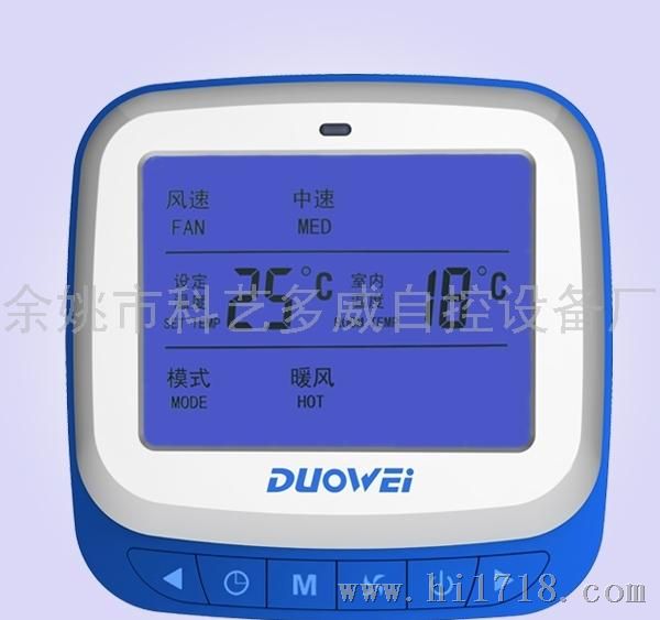 多威WSK-9D多功能智能水地暖温控器带周编程