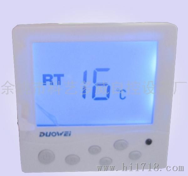 多威WSK-8C中央空调液晶智能房间温控器（带背光、带遥控器可自选）