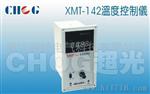 西崎XMT-142数字温度控制仪表、数显温控仪、温控仪