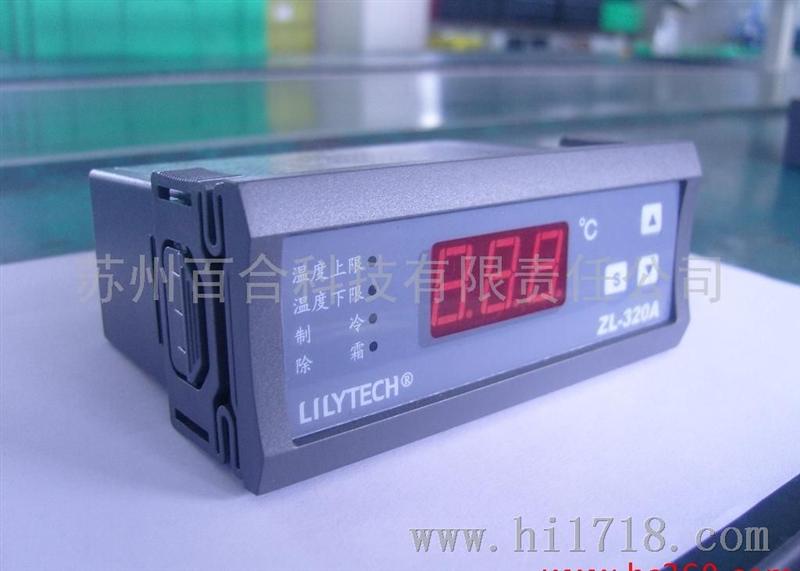 LILYTECHZL-320A温控器、冷库控制器、海鲜柜控制器