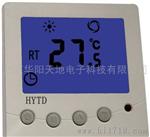华阳温控器，风机盘管温控器HY329D品牌制造
