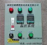 温控控制箱
