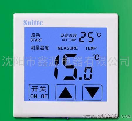 SUITTC8817温控器 温控器厂家 集中控制器