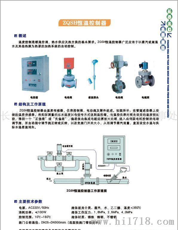 ZQSH恒温控制器,YWQ型液位控制器