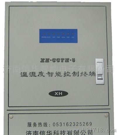 信华xh温湿度控制终端