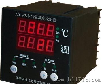 安迪AD-WS温湿度控制器