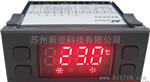 温度控制器（制冷化霜冷风机告警）