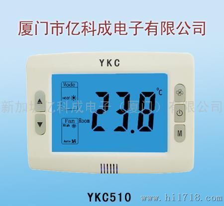 YKC510风机盘管温控器