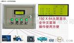 领翔水暖热风一体专用控制箱