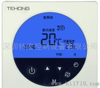 特宏TEHONG电热板地热液晶温控器