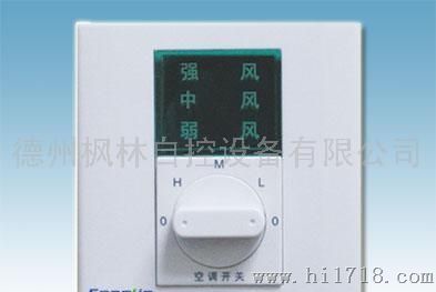 三速开关