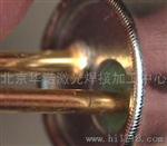 北京铜薄板激光焊接/白铜黄铜激光焊接