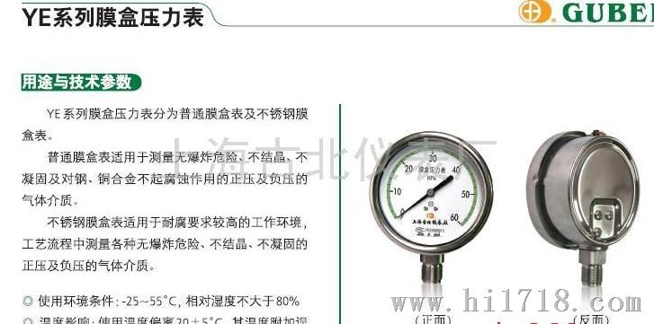 上海古北YE系列膜盒压力表压力表