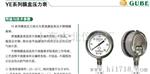 上海古北YE系列膜盒压力表压力表