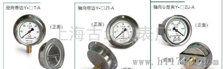 上海古北Y40A(Z)-Y150A(Z)压力表