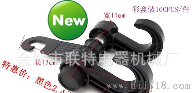 让利特价挂钩--LT-2黑色更显大方--爱车好帮手