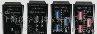 上海仪华销售：UQK-91-10液位显示控制仪