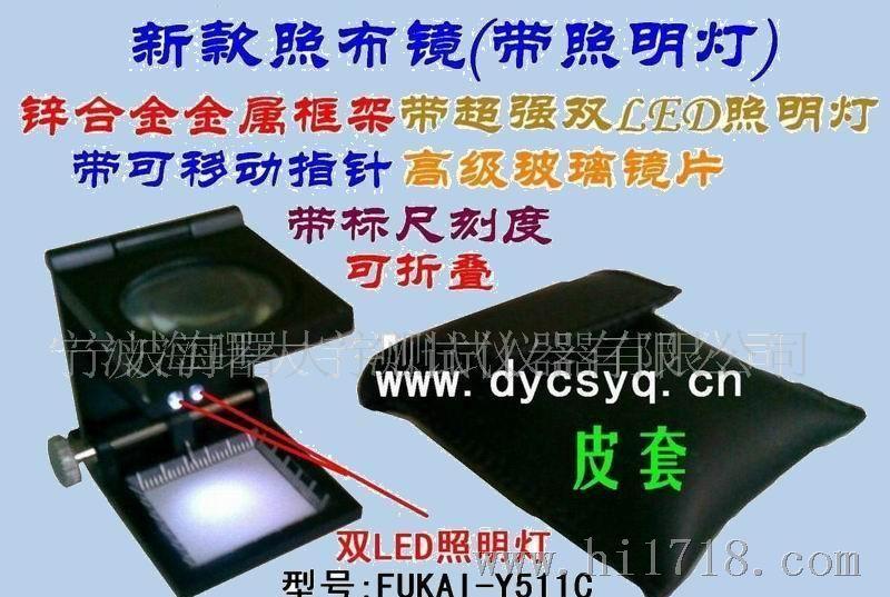 Y511C型织物密度镜（纺织仪器）密度仪