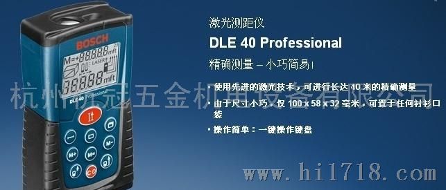 博世激光测距仪DLE 40