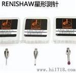 雷尼绍RenishawA-5000-4158测头测针