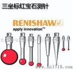 雷尼绍RenishawA-5000-3552RENISHAW测头测针