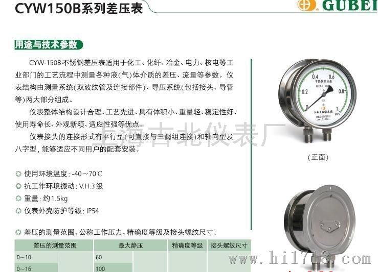 上海古北CYW150B系列差压表上海古北压力表