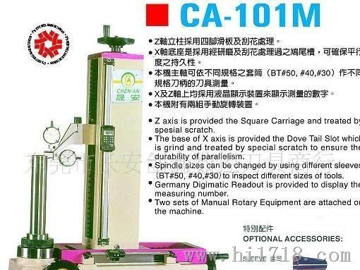 台湾CHEN-AN晟安CA-101M对刀仪/设定仪