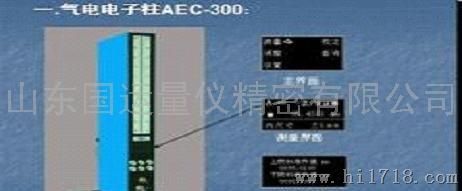 国宇AEC-300国运气动量仪电子柱批发