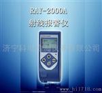 RAY-2000A个人剂量仪/射线报警仪