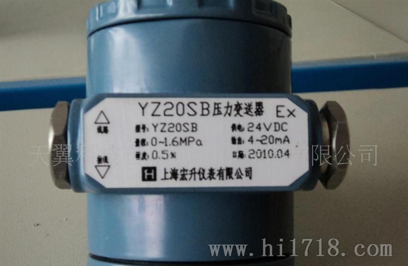 YZ20SB压力变送器