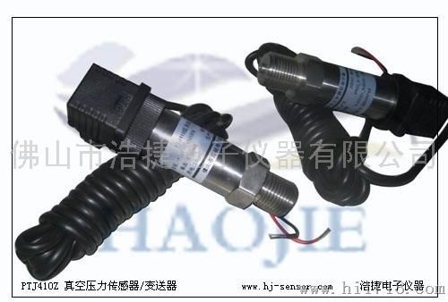 浩捷电子PTJ410Z真空压力传感器/变送器