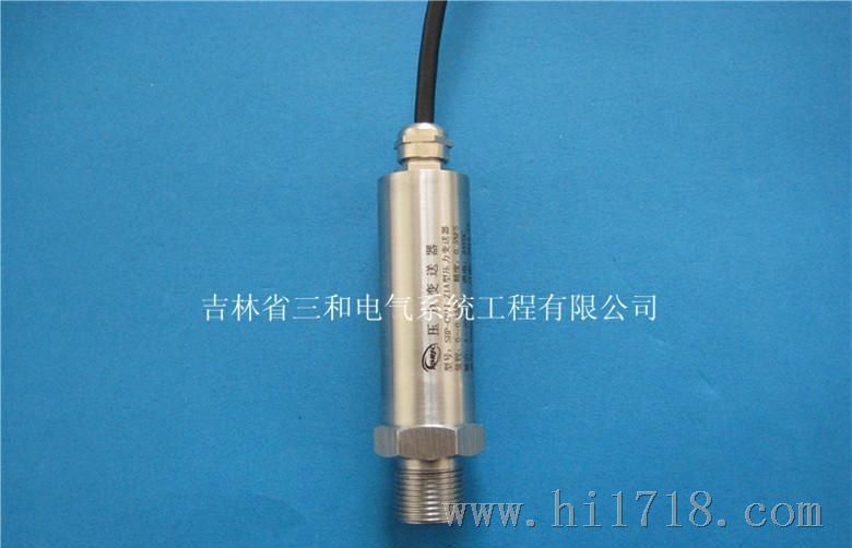 吉林省三和电气系统工程有限公司Z1A优质压力变送器 传感器