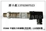 一众耐高温液压传感器参数