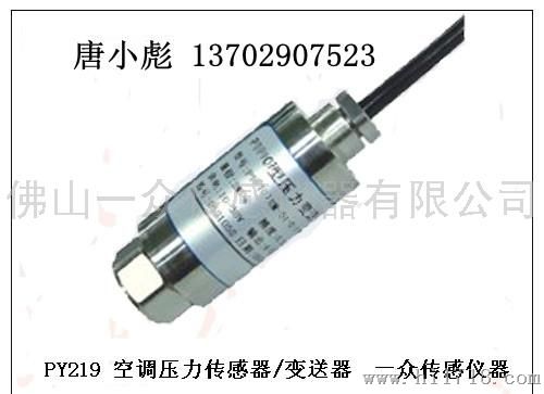 一众中温压力传感器、变送器（空调）