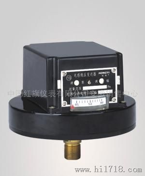 红旗YSG-03型电感压力微压变送器