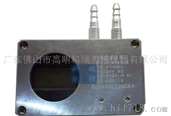 佛山科瑞PTKR501空调气压差传感器/变送器
