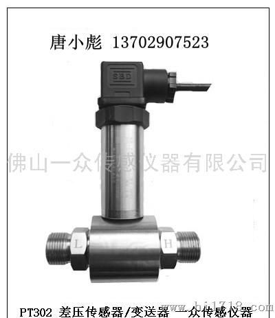 佛山一众PY302“报价”高性能差压变送器