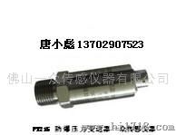 佛山一众 PY215｛替进口｝化工厂用压力传感器