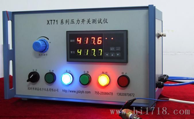 XT71系列压力开关检测仪