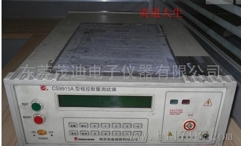 二手二手南京长盛 CS9915A 程控交流耐压测试仪 自动绝缘耐压测试仪